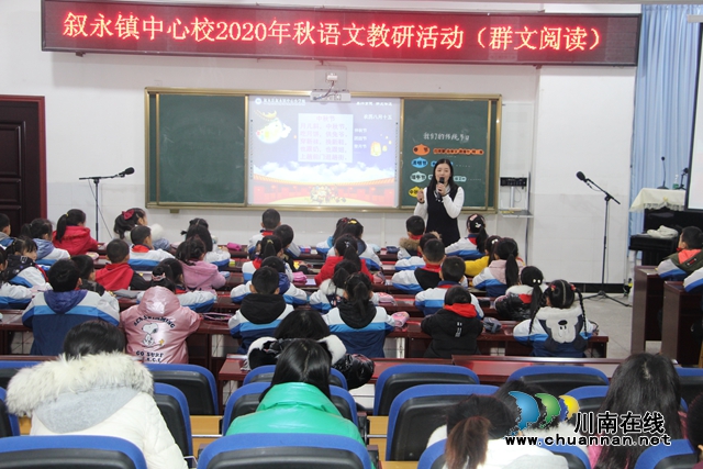 深耕群文閱讀，打造書香校園！敘永鎮(zhèn)中心校開展群文閱讀教學(xué)研討活動(圖2)