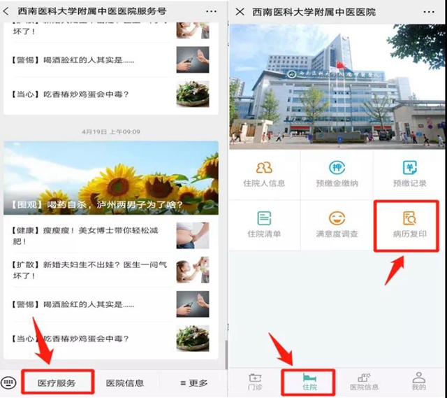 【通知】西南醫(yī)大中醫(yī)院微信掛號、繳費有實惠，最高立減100元！(圖9)