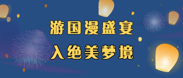 自貢彩燈點(diǎn)亮深圳！超多美圖，快來一睹！(圖22)