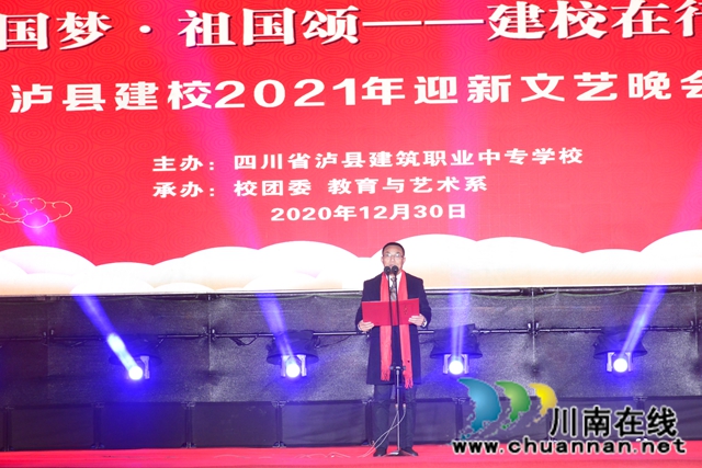 擘畫新藍(lán)圖，開啟新征程！瀘縣建校舉行2021年迎新文藝晚會(huì)(圖2)