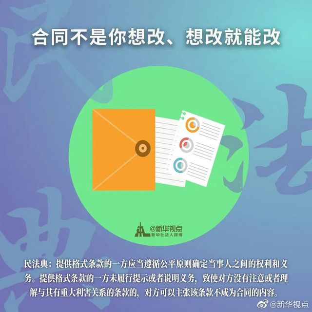 《民法典》正式實(shí)施！你的生活將發(fā)生這些變化(圖6)