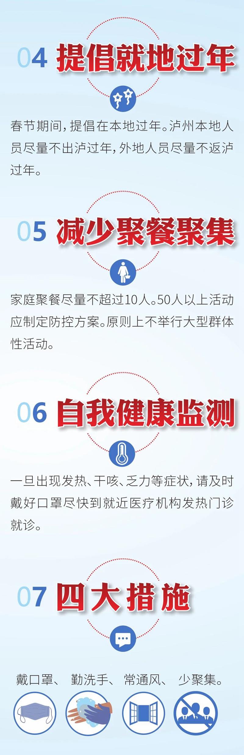 非必要不出瀘丨瀘州疾控最新提示：提倡就地過年，減少聚餐聚集(圖2)