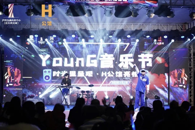 【城市之巔·悅鑒不凡】12月19日時光里呈現(xiàn)·H公館亮相"young"音樂節(jié)圓滿落幕！(圖3)