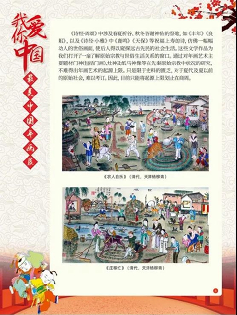 看這里！足不出戶就能欣賞最美中國(guó)年畫(huà)展(圖3)