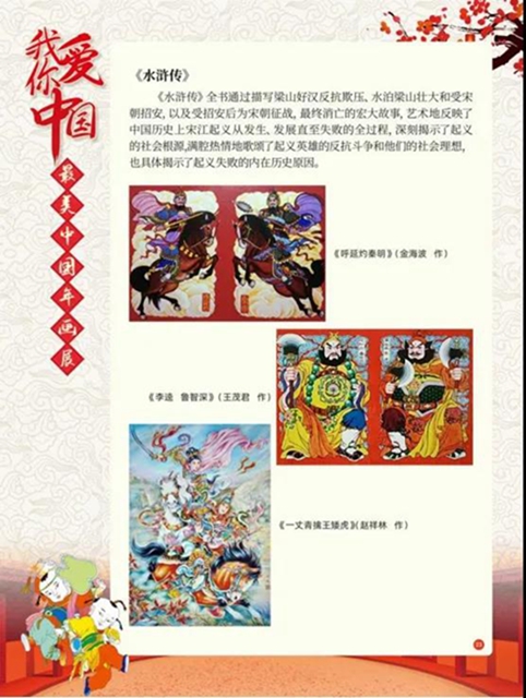 看這里！足不出戶就能欣賞最美中國(guó)年畫(huà)展(圖14)