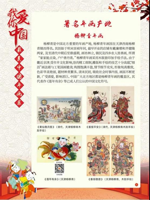 看這里！足不出戶就能欣賞最美中國(guó)年畫(huà)展(圖4)