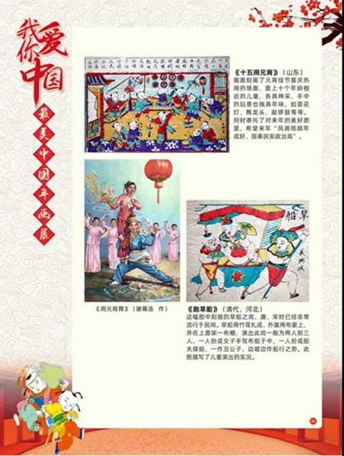 看這里！足不出戶就能欣賞最美中國(guó)年畫(huà)展(圖21)