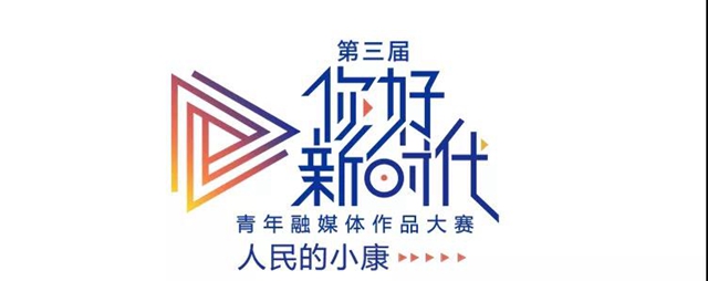 瀘州市人醫(yī)：從3240部作品中被選中，連續(xù)兩年榮獲央視新聞融媒體大獎(jiǎng)(圖3)