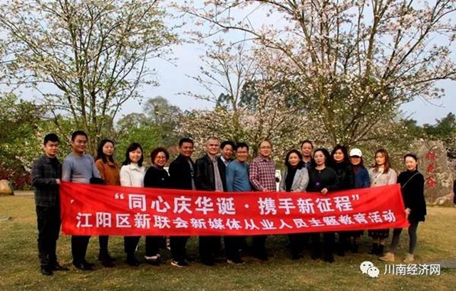 江陽區(qū)組織新媒體從業(yè)人員開展“同心慶華誕.攜手新征程”主題活動(圖1)