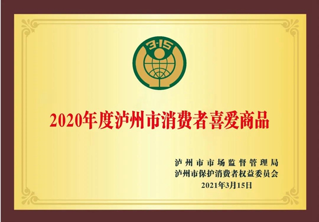 最低價(jià)格！2020年度瀘州市消費(fèi)者喜愛商品巨惠商城正式開啟(圖2)