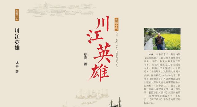 長(zhǎng)篇連載：音頻《川江英雄》第二季第四集