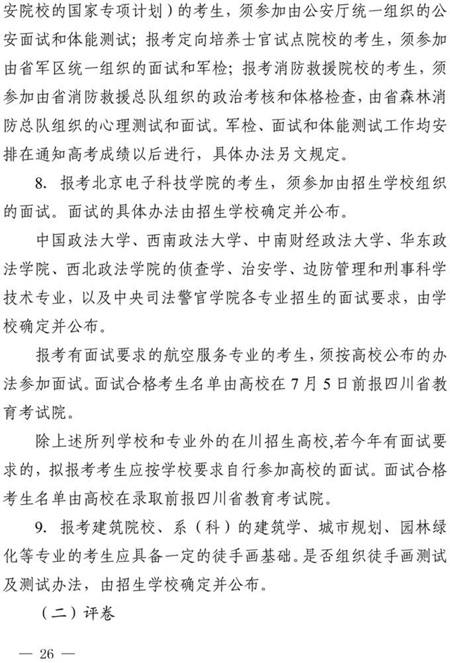 最新！四川省2021年高考實施規(guī)定出臺(圖13)