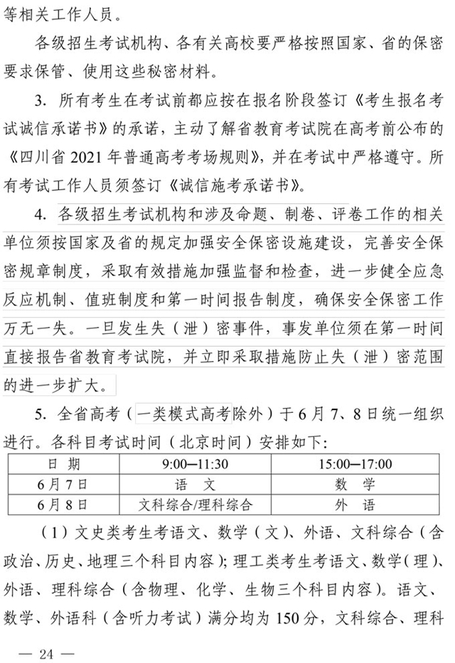 最新！四川省2021年高考實施規(guī)定出臺(圖11)