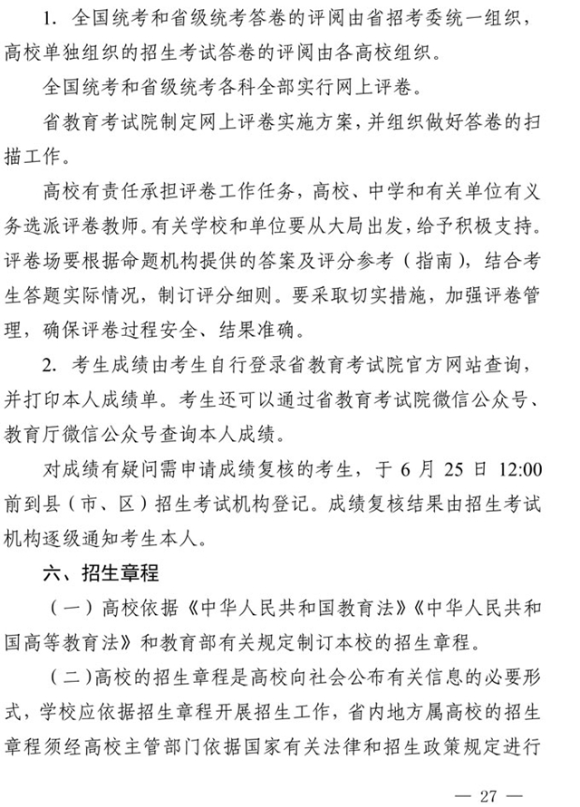 最新！四川省2021年高考實施規(guī)定出臺(圖14)