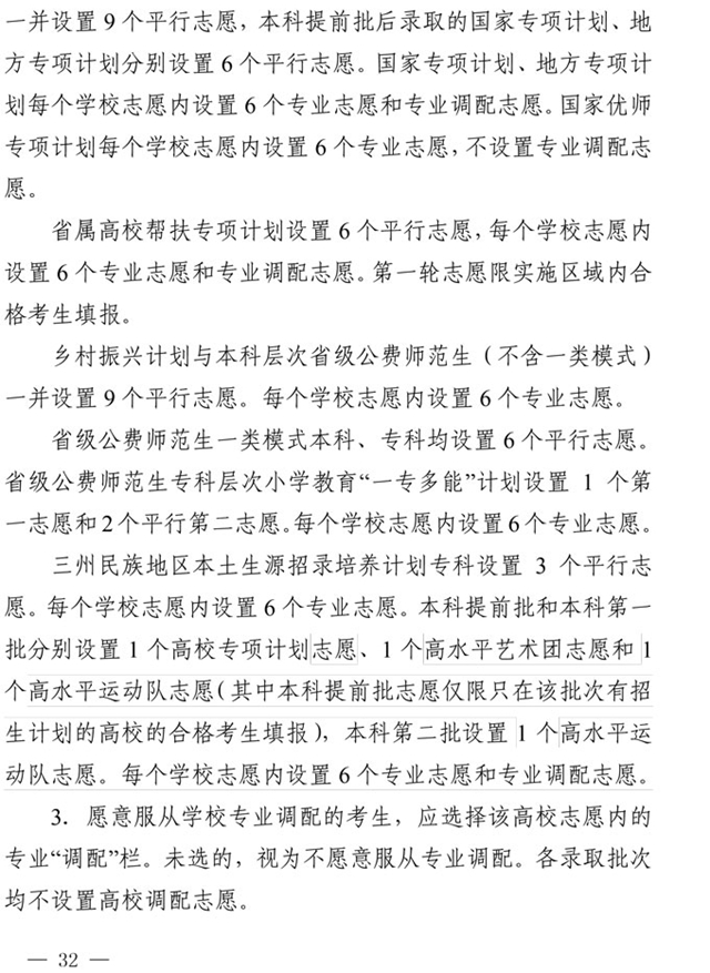 最新！四川省2021年高考實施規(guī)定出臺(圖19)