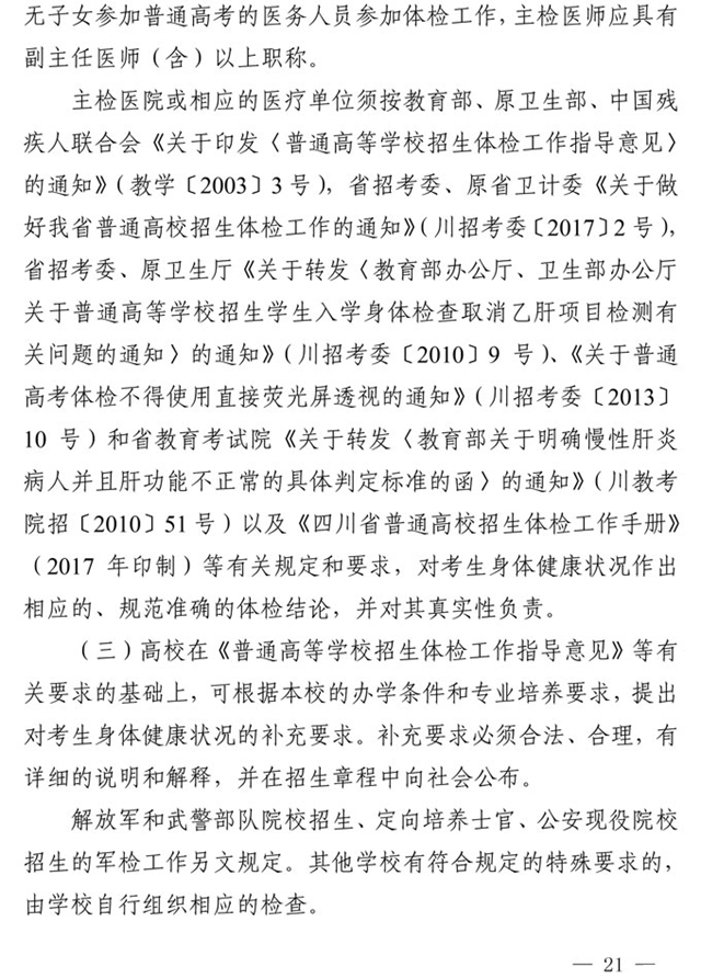 最新！四川省2021年高考實施規(guī)定出臺(圖8)