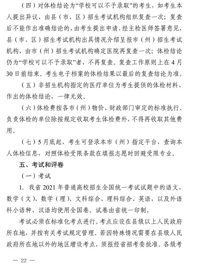 最新！四川省2021年高考實施規(guī)定出臺(圖9)