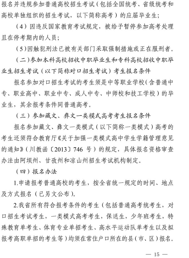 最新！四川省2021年高考實施規(guī)定出臺(圖2)