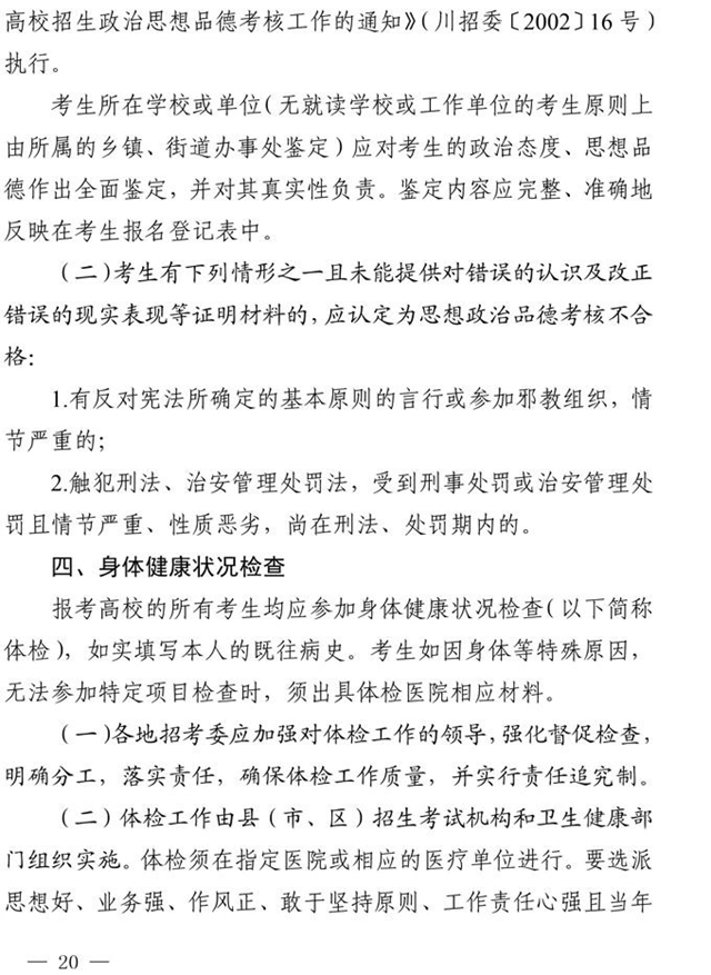 最新！四川省2021年高考實施規(guī)定出臺(圖7)