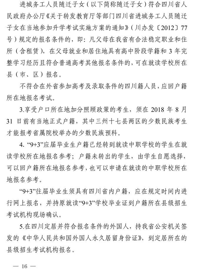 最新！四川省2021年高考實施規(guī)定出臺(圖3)