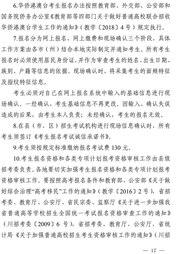 最新！四川省2021年高考實施規(guī)定出臺(圖4)