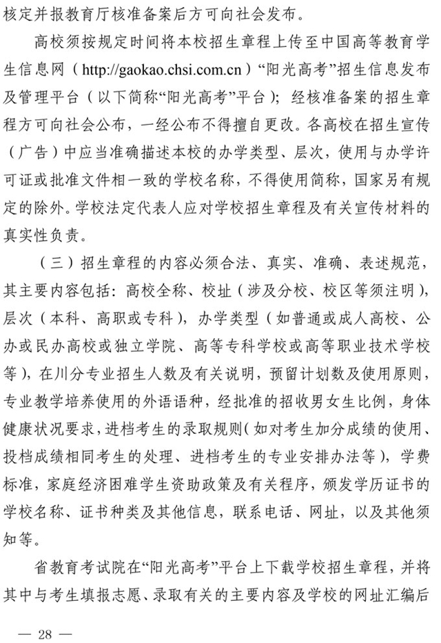 最新！四川省2021年高考實施規(guī)定出臺(圖15)