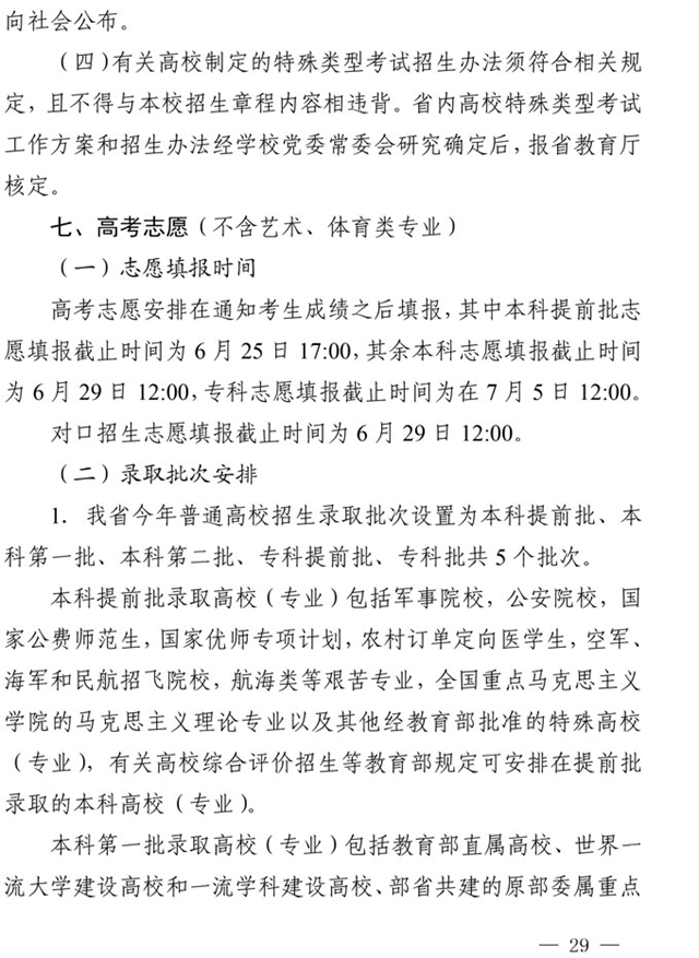 最新！四川省2021年高考實施規(guī)定出臺(圖16)