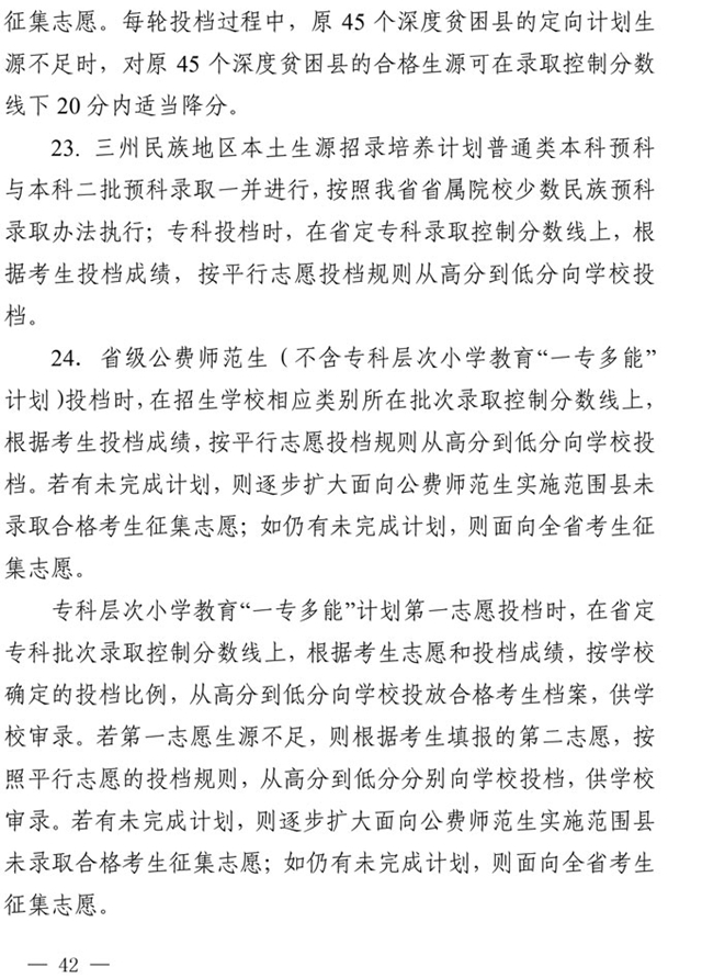 最新！四川省2021年高考實施規(guī)定出臺(圖29)