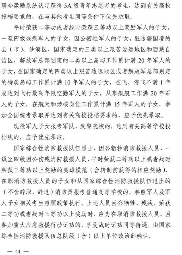 最新！四川省2021年高考實施規(guī)定出臺(圖31)