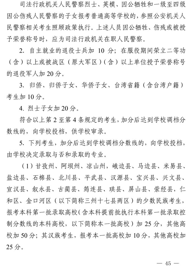 最新！四川省2021年高考實施規(guī)定出臺(圖32)