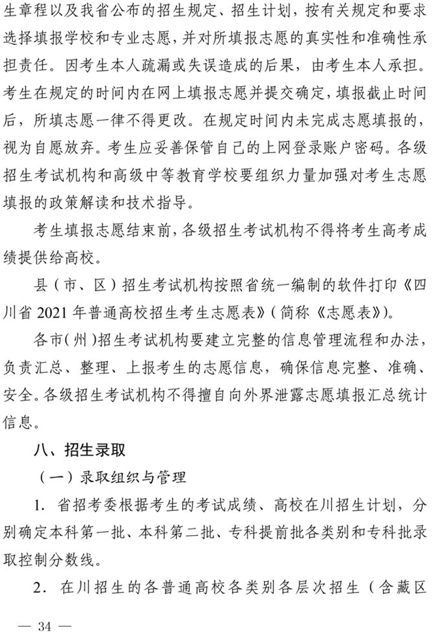 最新！四川省2021年高考實施規(guī)定出臺(圖21)