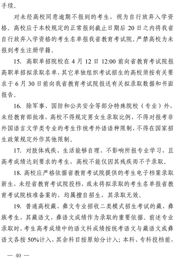 最新！四川省2021年高考實施規(guī)定出臺(圖27)