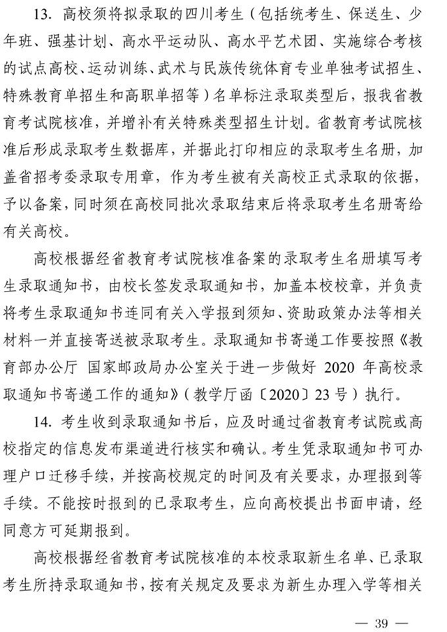 最新！四川省2021年高考實施規(guī)定出臺(圖26)