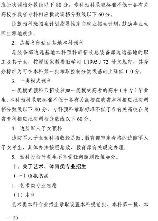 最新！四川省2021年高考實施規(guī)定出臺(圖37)