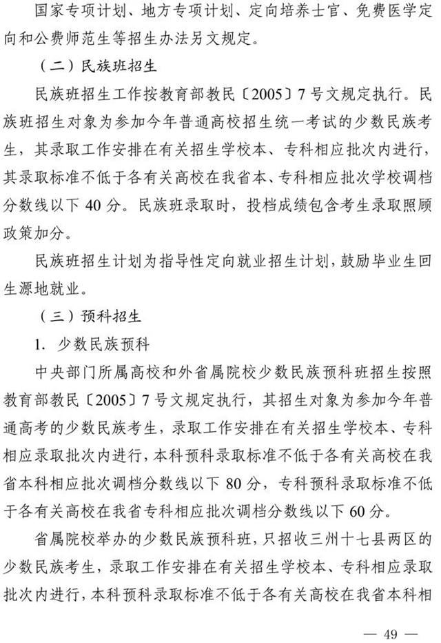 最新！四川省2021年高考實施規(guī)定出臺(圖36)