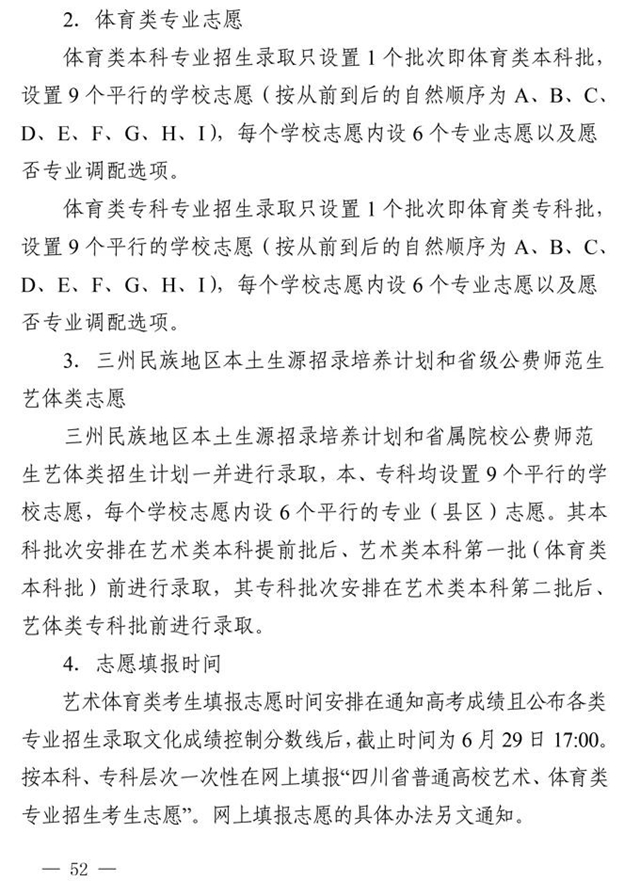 最新！四川省2021年高考實施規(guī)定出臺(圖39)