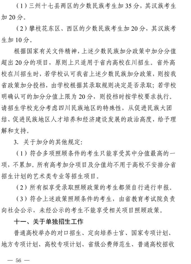 最新！四川省2021年高考實施規(guī)定出臺(圖43)