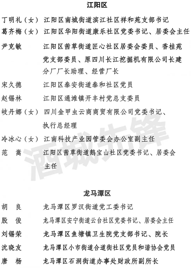 中共瀘州市委組織部關(guān)于全市“兩優(yōu)一先” 擬表彰對象的公示(圖1)