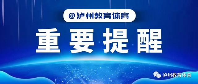 重要提醒！今天看考場(chǎng)，瀘州市2021年中考將于6月11日至13日進(jìn)行(圖1)