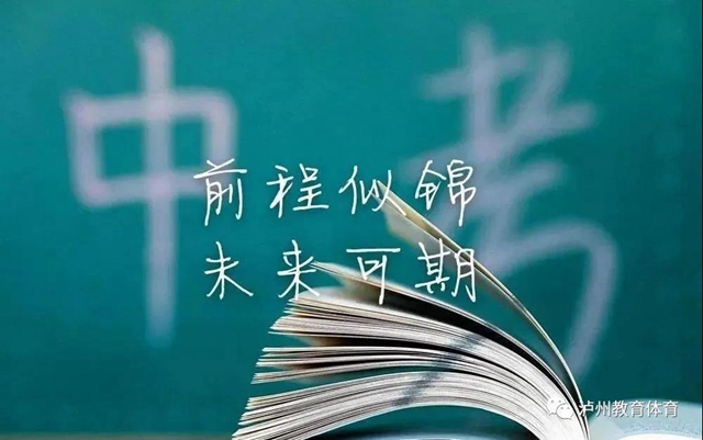 重要提醒！今天看考場(chǎng)，瀘州市2021年中考將于6月11日至13日進(jìn)行(圖3)