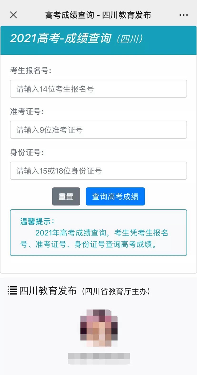 速看！明日出高考成績，查詢方式匯總?。ǜ阶顝姴樵児ヂ裕?圖6)