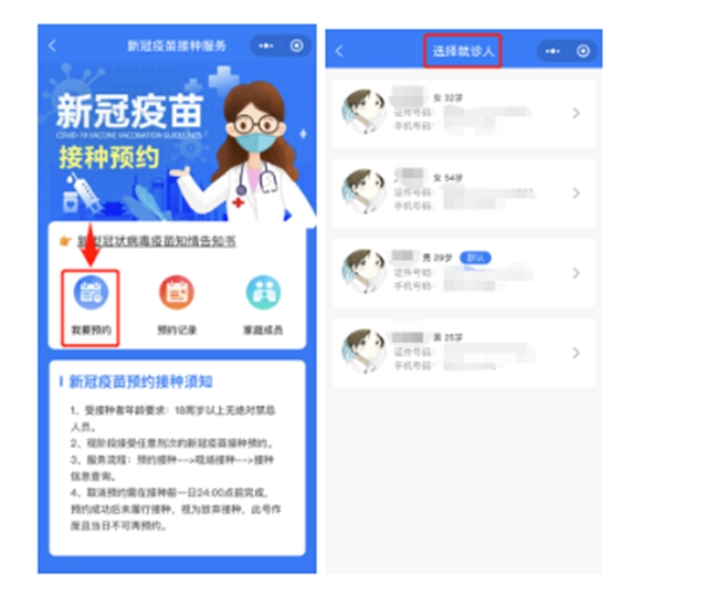 重要提醒！瀘州市新冠疫苗接種預(yù)約平臺(tái)上線了(圖6)