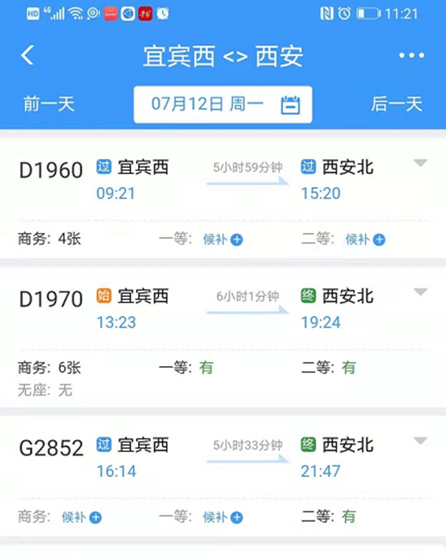官宣！宜賓至西安直達(dá)高鐵具體發(fā)車時間來了！(圖2)